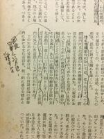 日本民主主義文化連盟機關誌 『文化革命』第二號
