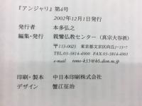 あんじゃり　第4号