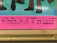 わが青春のアルカディア 無限軌道 SSX