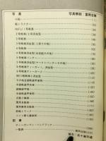 装甲部隊の戦闘車両 : W.W. II ドイツ軍