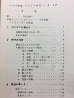 イタズラ時代1・2・3才