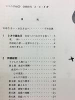 空想時代3・4・5才
