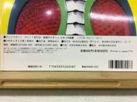 仮面ライダーＪ ひみつ大図鑑 