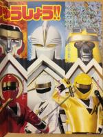 忍者戦隊 カクレンジャー 地のまき