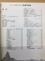 第二次大戦のドイツ戦車写真集　