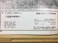 1942年夏ブラウ作戦 装甲軍団東へ　　第二次大戦最大の激戦No.9