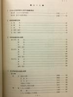 これからの数学教育 : その考え方と指導の実際