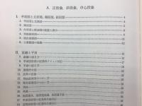 技術における構成幾何学