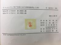 技術における構成幾何学