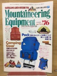 世界の登山用具（下）　山と渓谷 '76