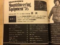 世界の登山用具（下）　山と渓谷 '76