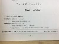 エイゼンシュテイン展 : 映像芸術の誕生