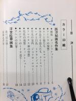 エロスの狂宴　