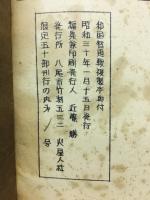 和国智恵較　環中仙　撰
