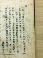 和国智恵較　環中仙　撰