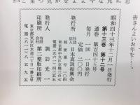 真珠 第13巻第12号 