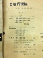 月刊　近代漁協　創刊号