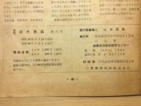 月刊　近代漁協　創刊号