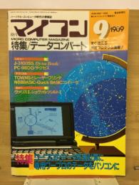 マイコン　特集 データコンバート