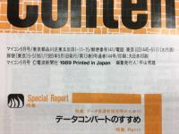 マイコン　特集 データコンバート