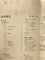 航空情報別冊　太平洋戦争日本陸軍機