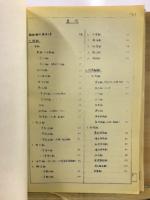 帝国海軍　艦艇一覧表