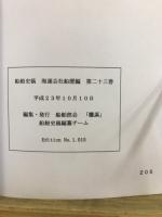 船舶史稿