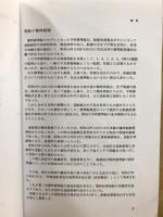 船舶史稿　戦時標準船　船舶史