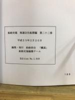 船舶史稿