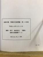 船舶史稿