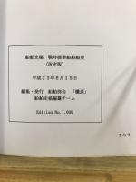 船舶史稿