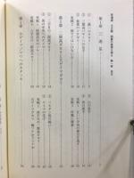 呉清源・王立誠 囲碁の真理を探る