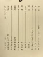 山藤章二のブラック＝アングル2