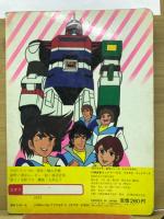 六神合体ゴッドマーズ