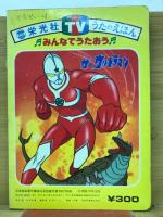 ザ・ウルトラマン