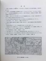 絹糸商八木下要右衛門屋敷跡調査報告書
