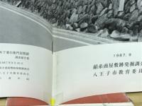 絹糸商八木下要右衛門屋敷跡調査報告書