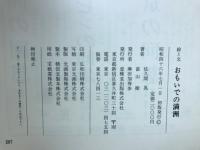 想い出の満洲 : 絵と文