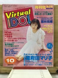月刊バーチャルアイドル