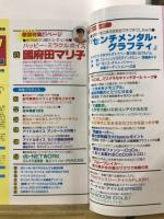 月刊バーチャルアイドル
