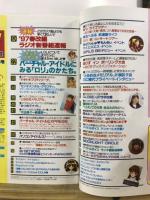月刊バーチャルアイドル
