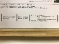国鉄61・11ダイヤ改正　特急・急行オールガイド