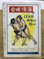 大相撲春場所　初場所総決算