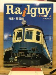 鉄道グラフ雑誌　レールガイ
