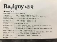 鉄道グラフ雑誌　レールガイ