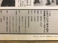 クラッシュ・ギャルズ　ほほ笑みスリーカウント