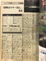 世界名ボクサー100人