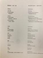 真島直子　地ごく楽