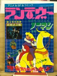 幻の虫プロアニメ「ノーマン」登場！
