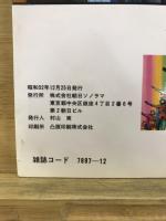 科学忍者隊　ガッチャマン